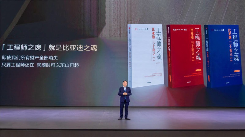 比亚迪：三十载敢为路，铸就新能源传奇