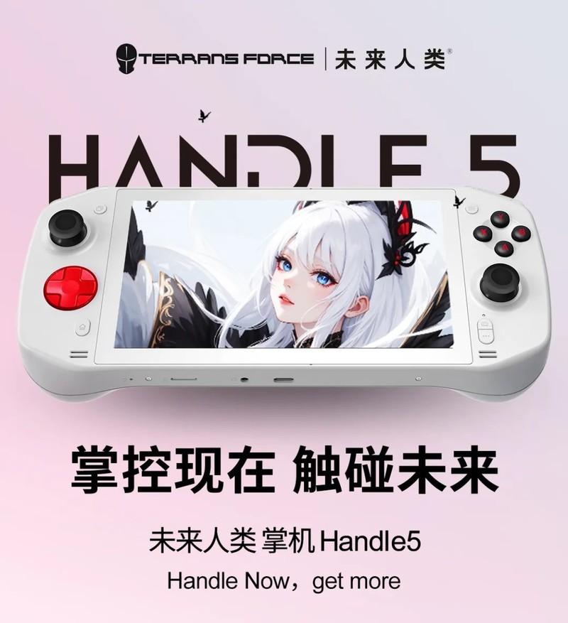 掌控现在?触达未来！未来人类HANDLE5掌机正式官宣！