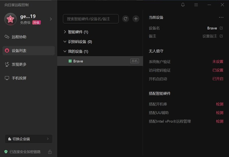 手机大变身，远程开关、控制电脑，向日葵P1Pro智能插线板体验