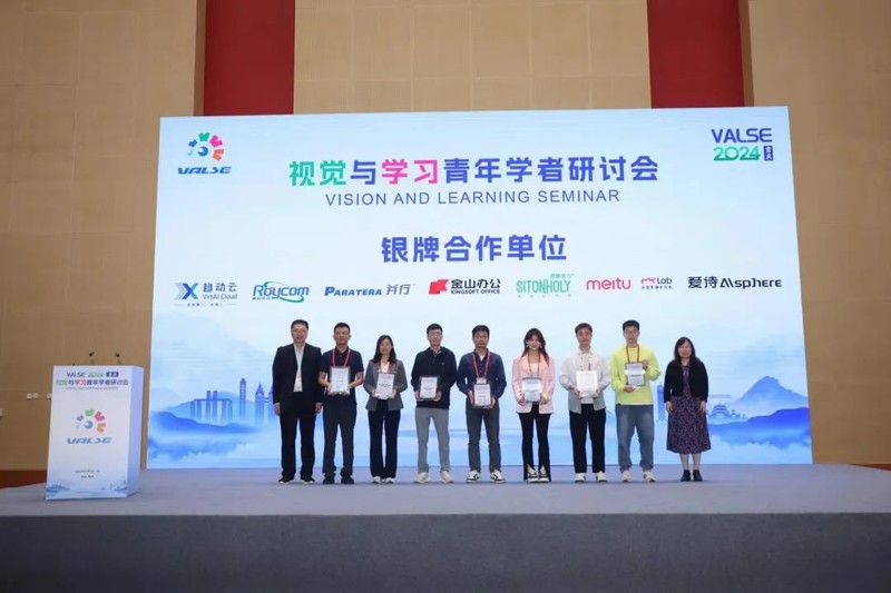 思腾合力受邀参加VALSE 2024视觉与学习青年学者研讨会