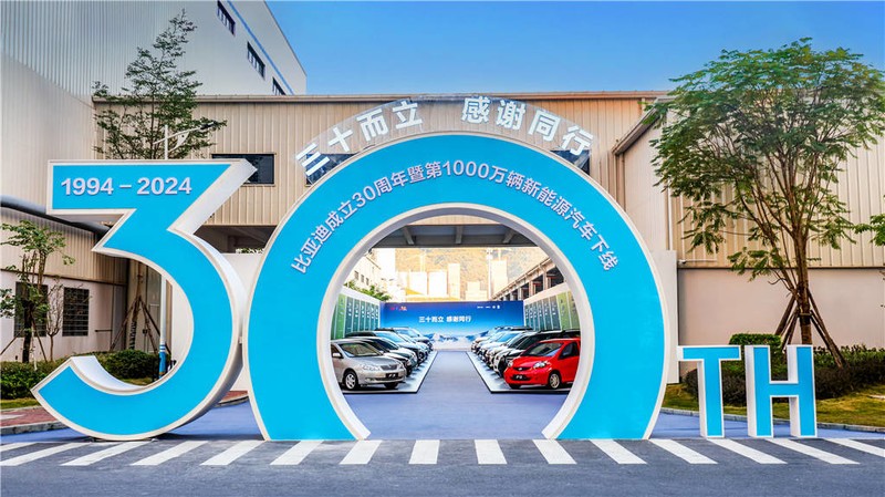 比亚迪：三十载敢为路，铸就新能源传奇
