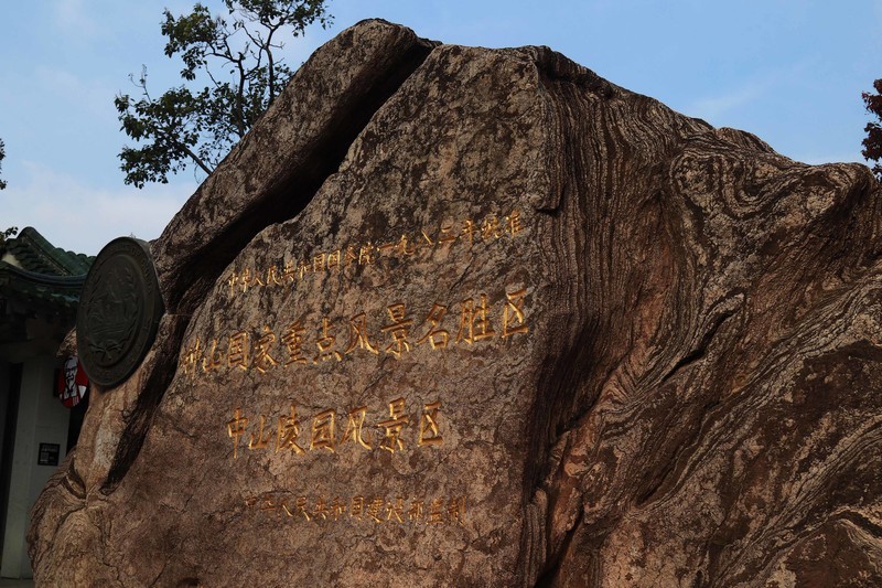 游览南京中山陵风景区