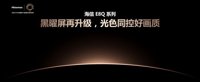 巅峰画质 影游旗舰，海信电视E8Q 系列新品来了！