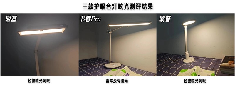 明基、欧普、书客护眼台灯好用吗？热门护眼台灯多方面对比测评