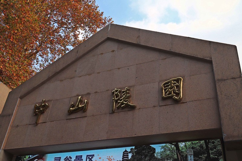 游览南京中山陵风景区