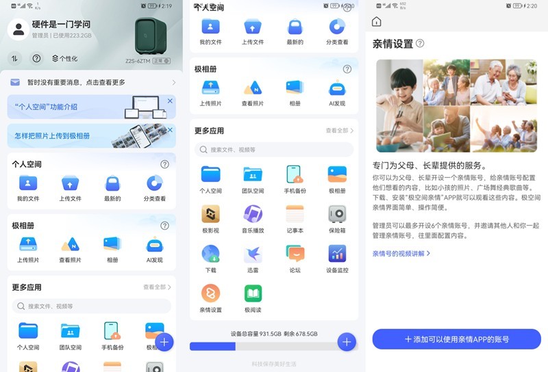 要什么视频会员，要什么网盘，一个极空间Z2S家庭NAS就能搞定