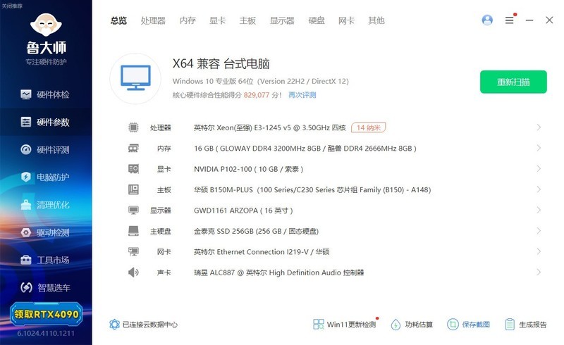 二奶机终于弄好了，就是内存频率有点低