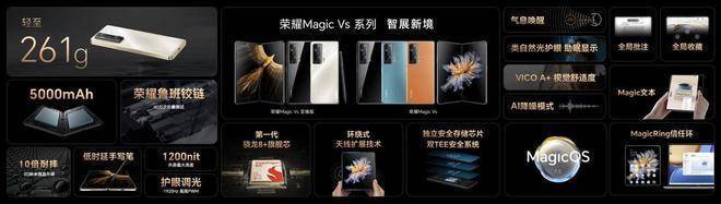 刚柔并济 荣耀Magic Vs系列折叠屏大器乃成