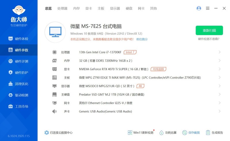 这波给多了，影驰RTX 4070Ti Super 星曜 OC显卡首发测评