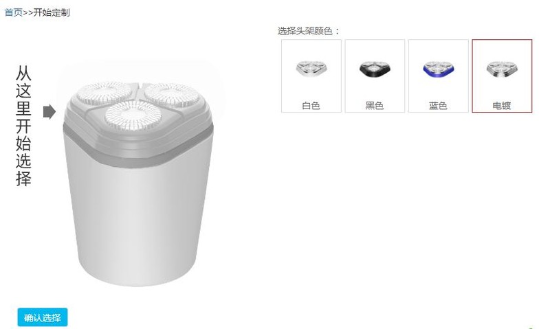 太潮了，小科剃须刀竟然消费者能够自定义搭配颜色