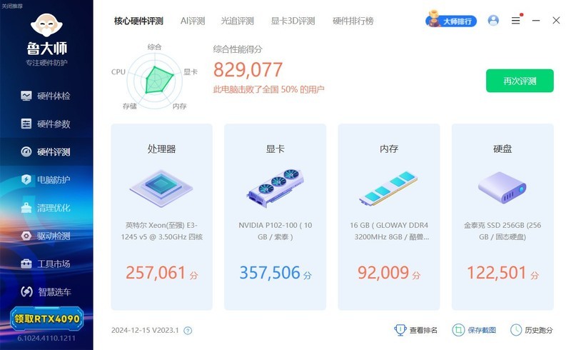 二奶机终于弄好了，就是内存频率有点低