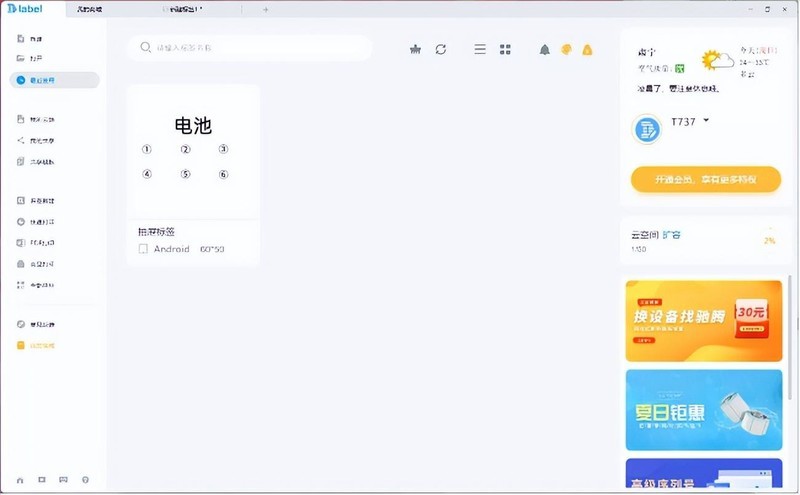 App预置多种行业模板，打印上手超简单，驰腾CT320D热敏标签打印机用后感