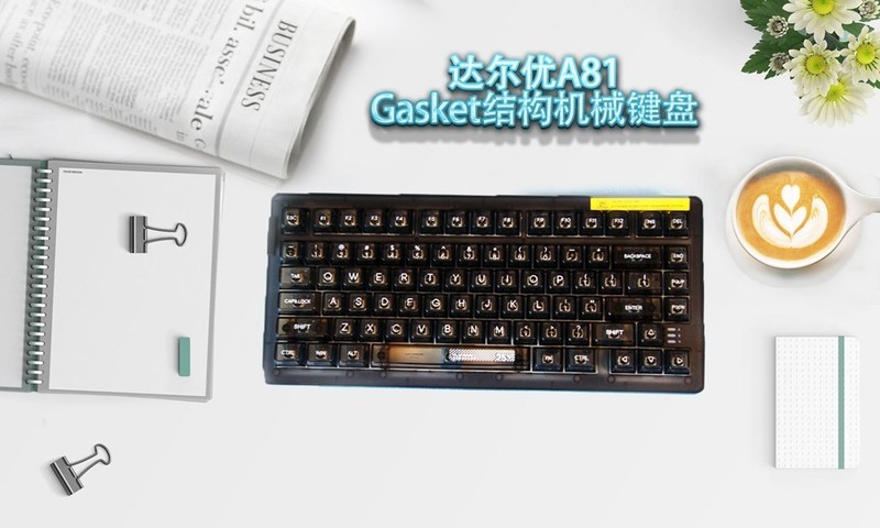 低调奢华之美--达尔优A81 有线机械键盘，游戏、办公两相宜
