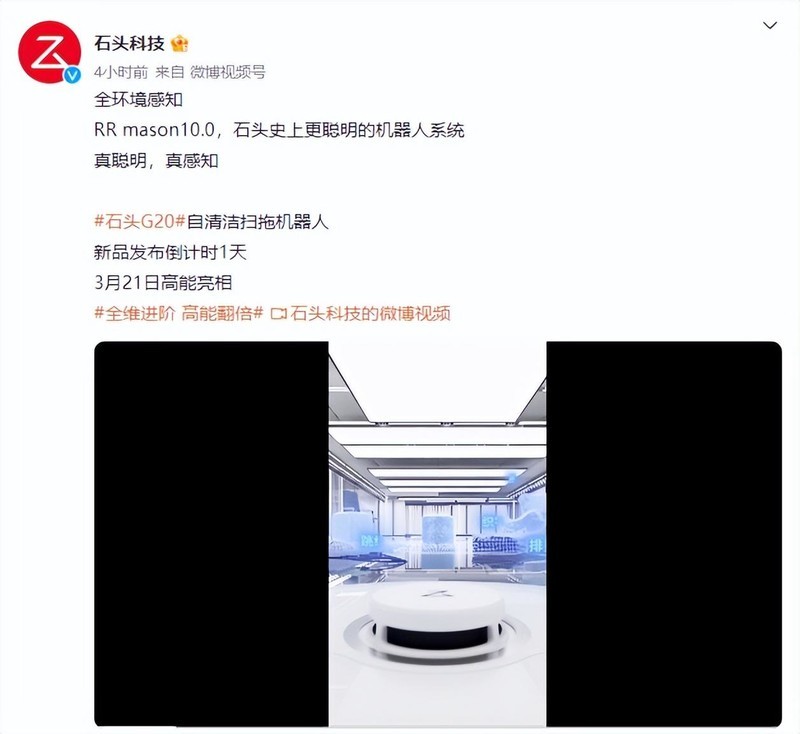 还有一天！石头G20、P10两款自清洁扫拖机器人新品即将发布