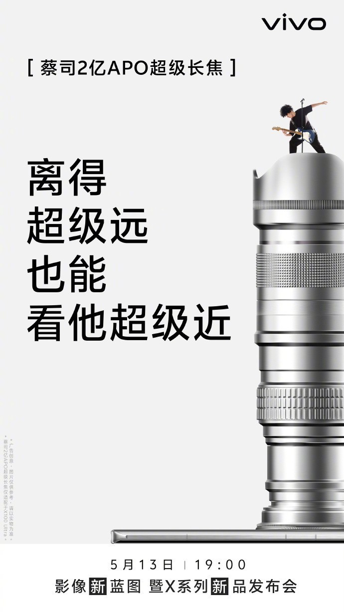 vivo X100系列新品发布会倒计时：影像灭霸Ultra——真2亿像素值得期待