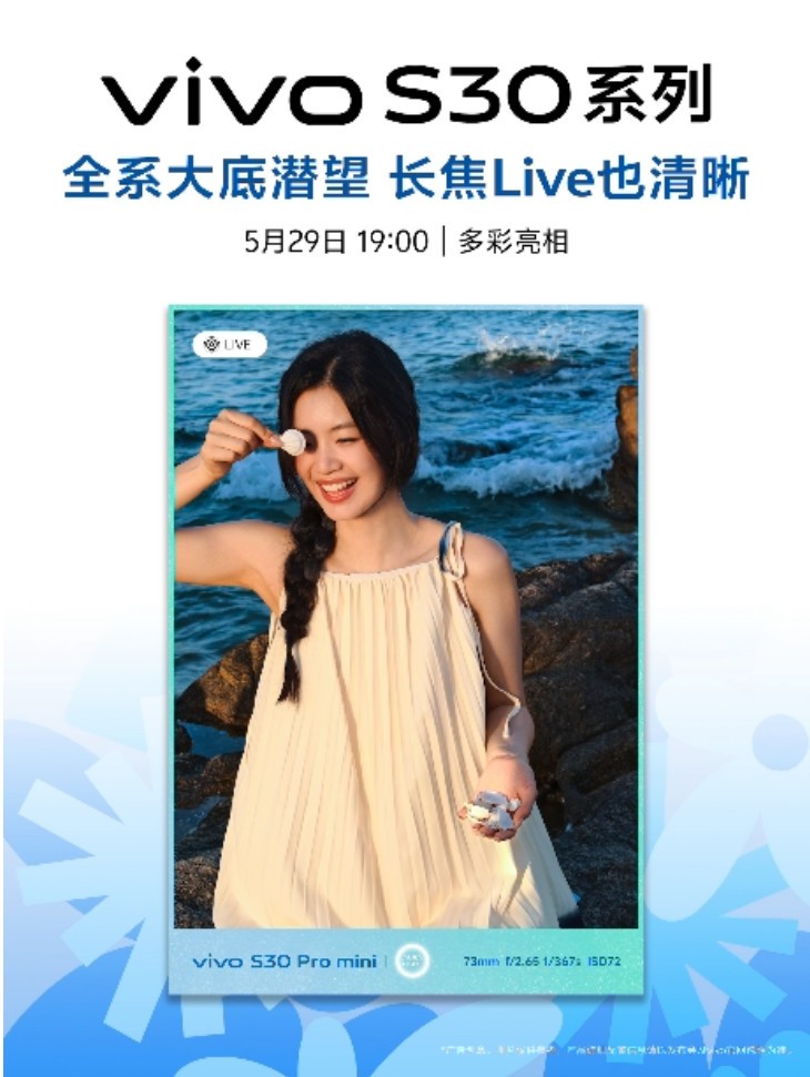 小身材里的摄影大师，vivo S30系列创新体验处处动人
