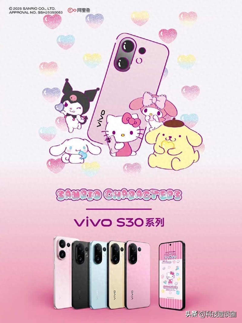 三丽鸥联名+AI魔法超亮眼！vivo S30系列别错过！