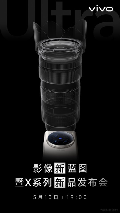 vivo X100系列新品发布会倒计时：影像灭霸Ultra——真2亿像素值得期待