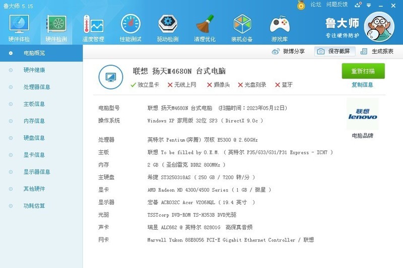 又免费收到一台联想扬天M4680N主机