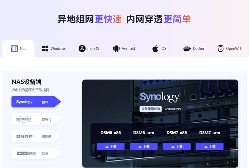 免费管饱不折腾，无公网NAS访问攻略，国产品牌异地自动组网技巧