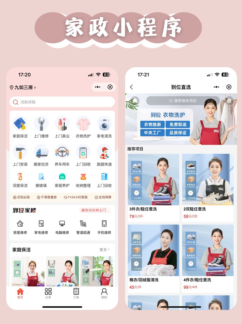 家政小程序的开发，带动市场快速发展