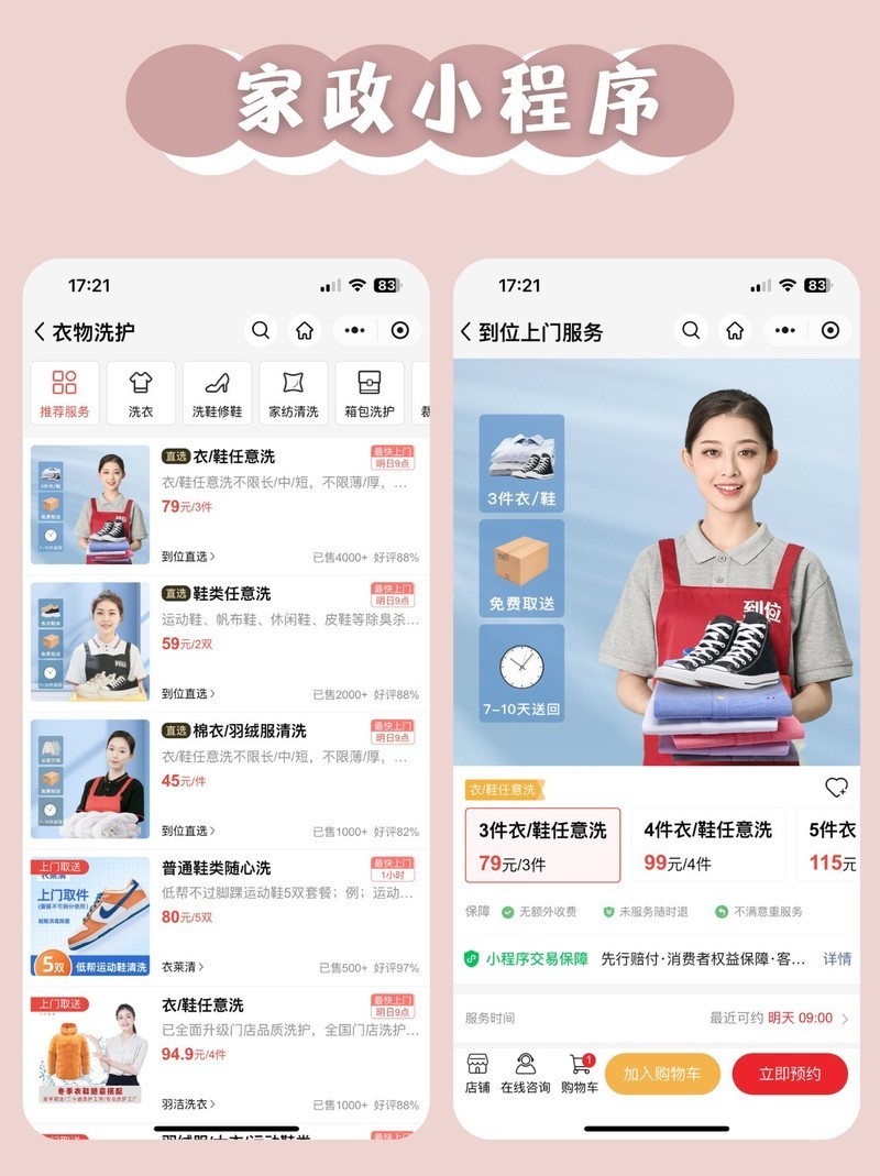 家政小程序的开发，带动市场快速发展