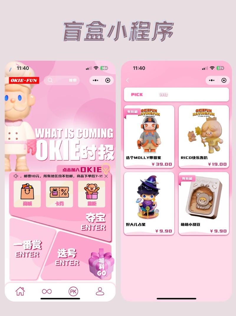 潮玩盲盒小程序开发：提高市场吸引力！