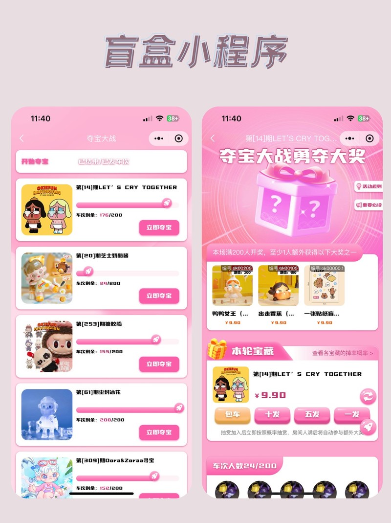 潮玩盲盒小程序开发：提高市场吸引力！