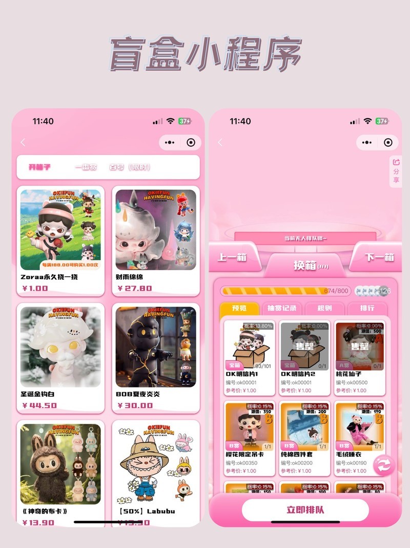 潮玩盲盒小程序开发：提高市场吸引力！