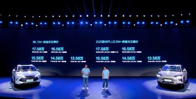 百万神车2025款宋PLUS DM-i发布：开创SUV油耗3时代
