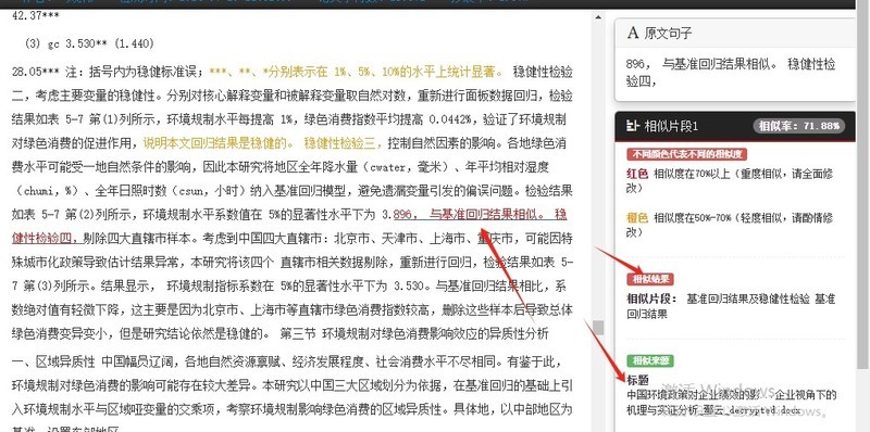 标书论文两两对比文章查重软件