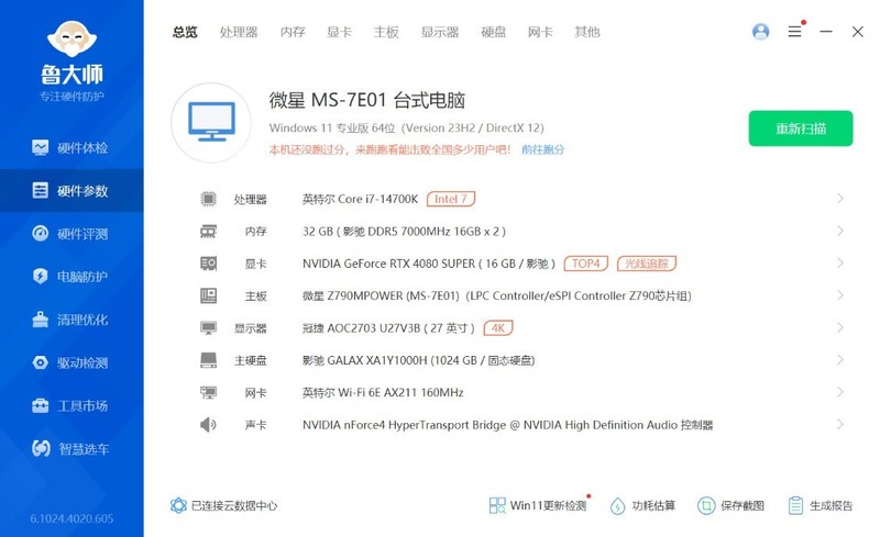 黑神话：悟空 最佳体验配置，14700K+4080Super邀你一起直面天命