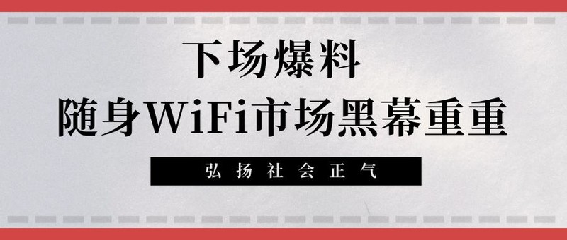 本人亲测了三年的产品，随身wifi最全攻略，小白必看！随身wifi推荐第一名