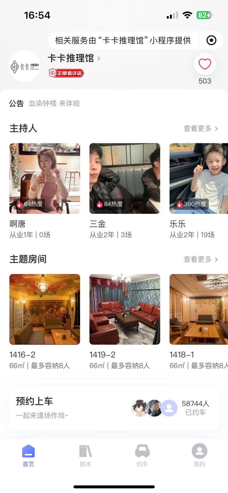 剧本杀门店预约管理系统：提高线下门店的运营盈利