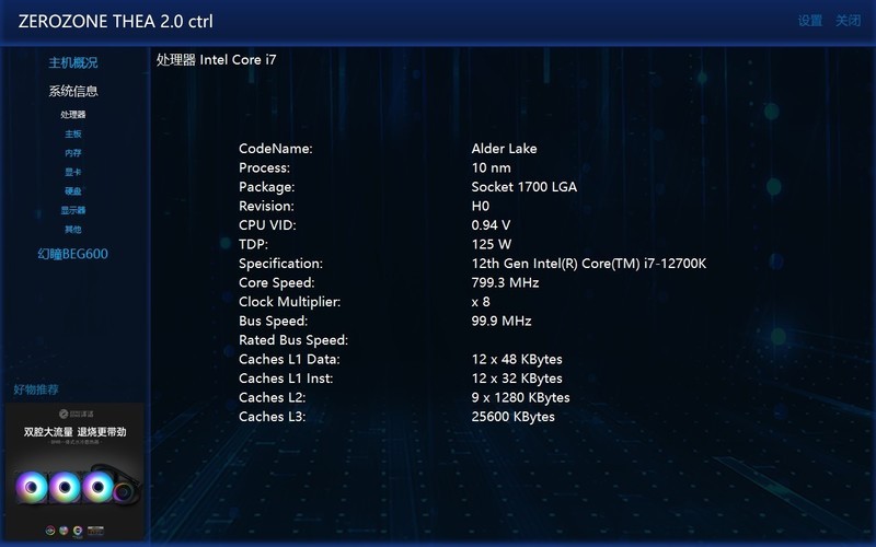 弯道超车？旗舰风冷搭载显示屏，泽洛幻瞳BEG600带你迈进新纪元！