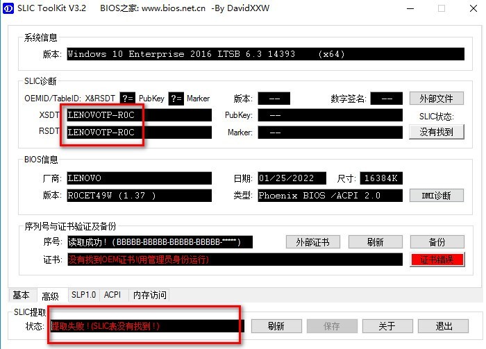 求分享S2笔记本slic2.1的BIOS文件