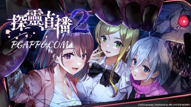 PG SOFT-Gaming发布中文版美少女生存恐怖游戏《探灵直播 2》，今日正式上市
