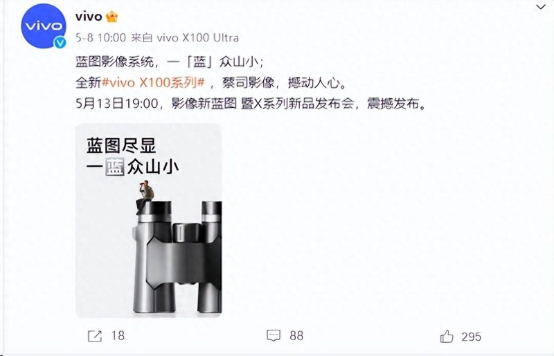 vivo X100系列新机首发蓝图影像——“蓝科技”家族再添重磅成员