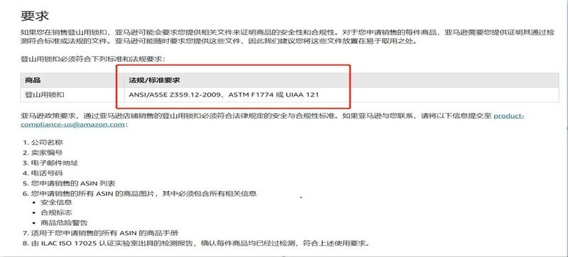 登山扣上亚马逊北美站要求ASTMF1774/UIAA测试报告申请