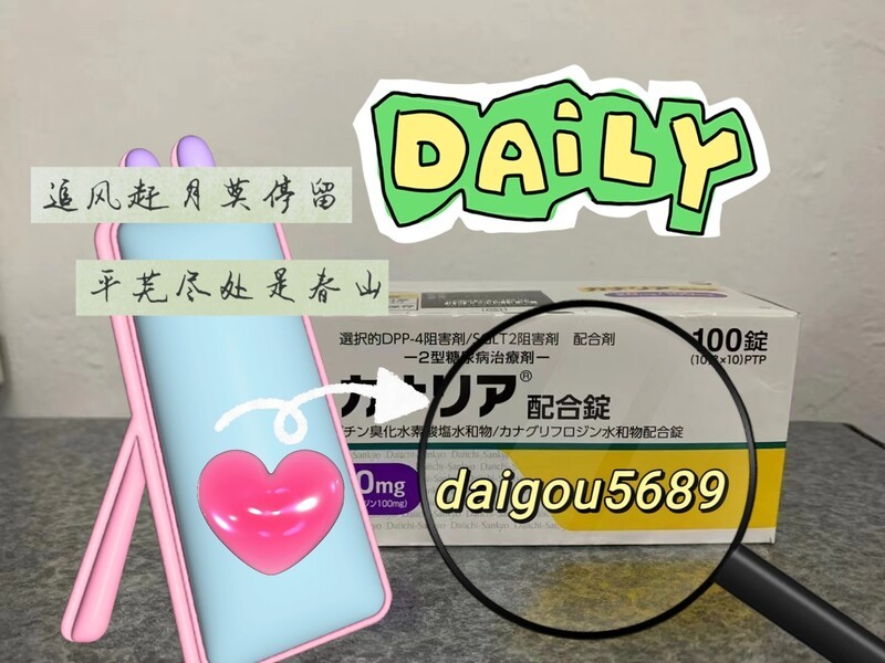 2025日本金丝雀降糖药总结如何购买与销售，金丝雀二型糖尿病说明书