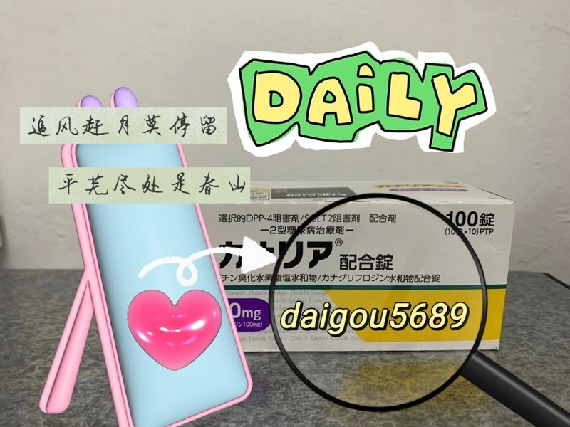 2025代购指南~如何在日本购买金丝雀二型降糖药金丝雀100粒！一天一次 哪里有？