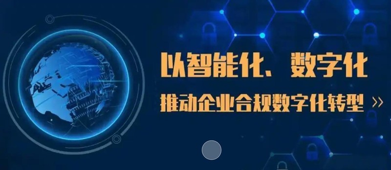 中小企业如何低成本、高效率地启动数智化转型？