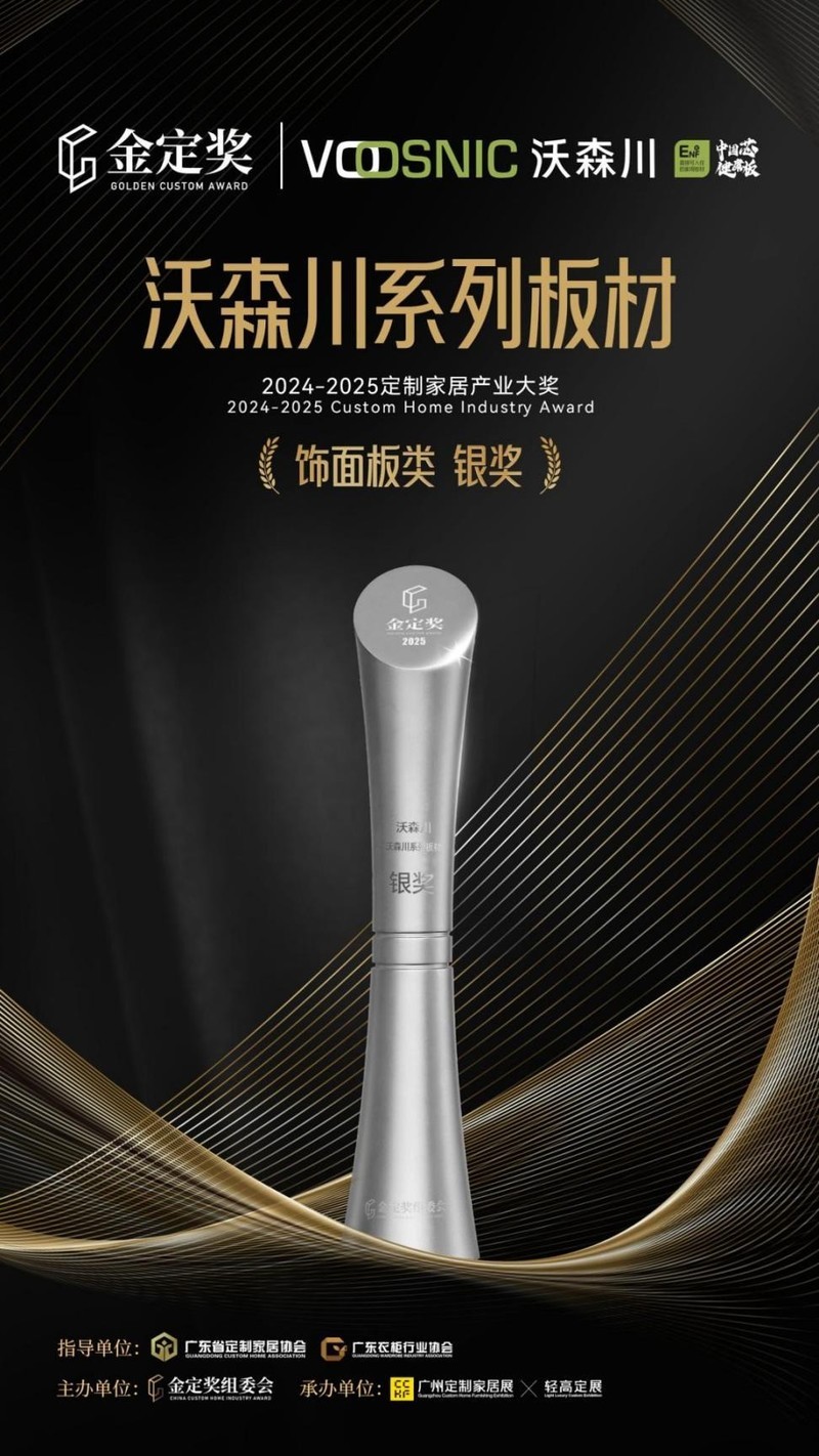 沃森川问鼎金定奖银奖！自然美学与环保科技的极致交融