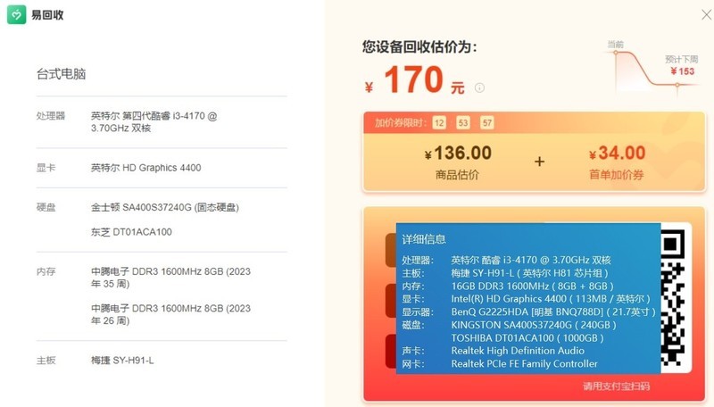 鲁大师现在也干起了电脑回收的生意了？看看咱的OA主机值多少？