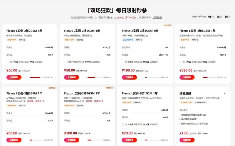 华为云年中放大招！华为云Flexus L实例再放低价速来抢购