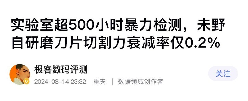 未野往复式迷你剃须刀测评：首款5迷你刀头+23000高转速！叫板千元级