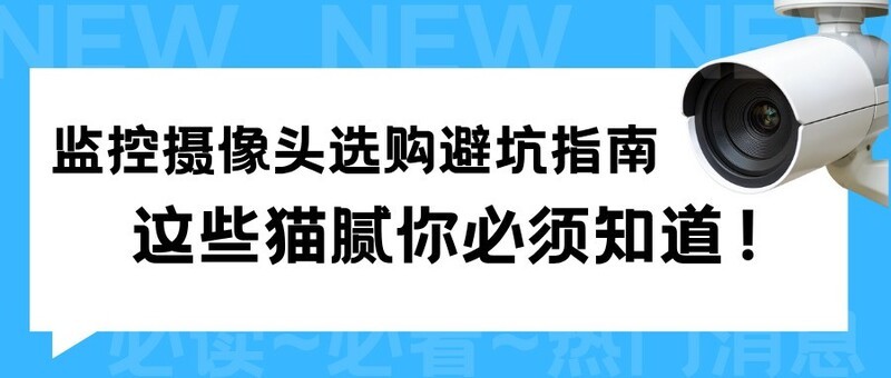 格行视精灵/海康威视/小米实测：户外、企业、家庭监控安防怎么选？监控陷阱一文看明白
