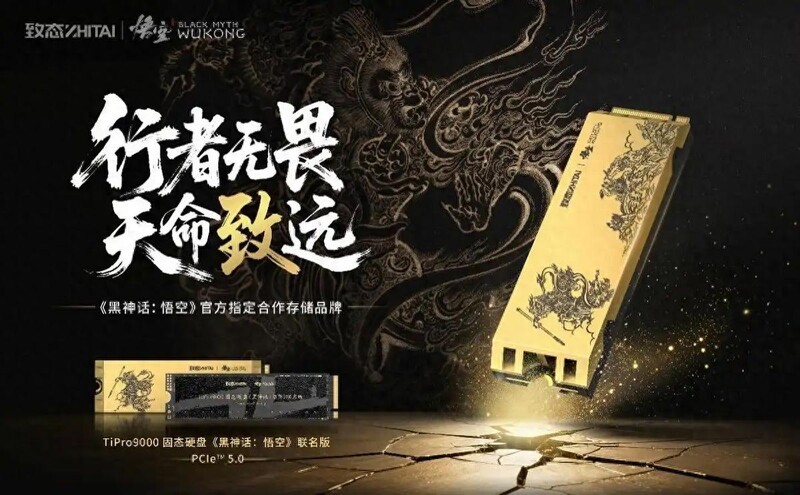 致态TiPro9000《黑神话：悟空》联名版：性能猛兽的东方美学