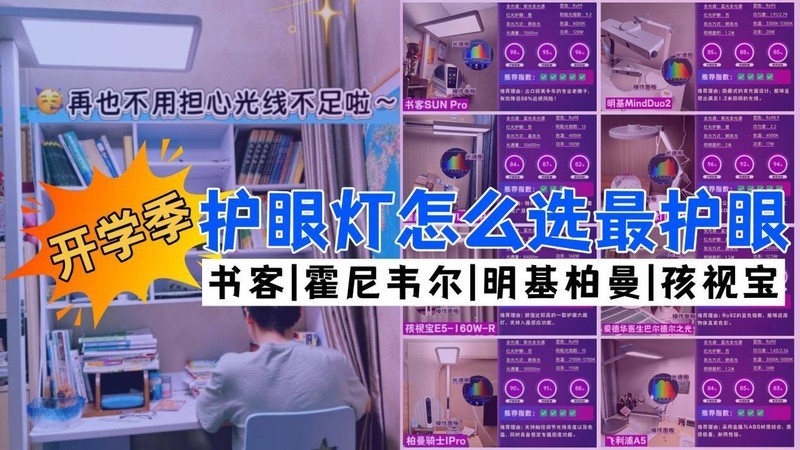 护眼大路灯哪款好用点？推荐公认最好的护眼灯品牌，柔光护眼耐用