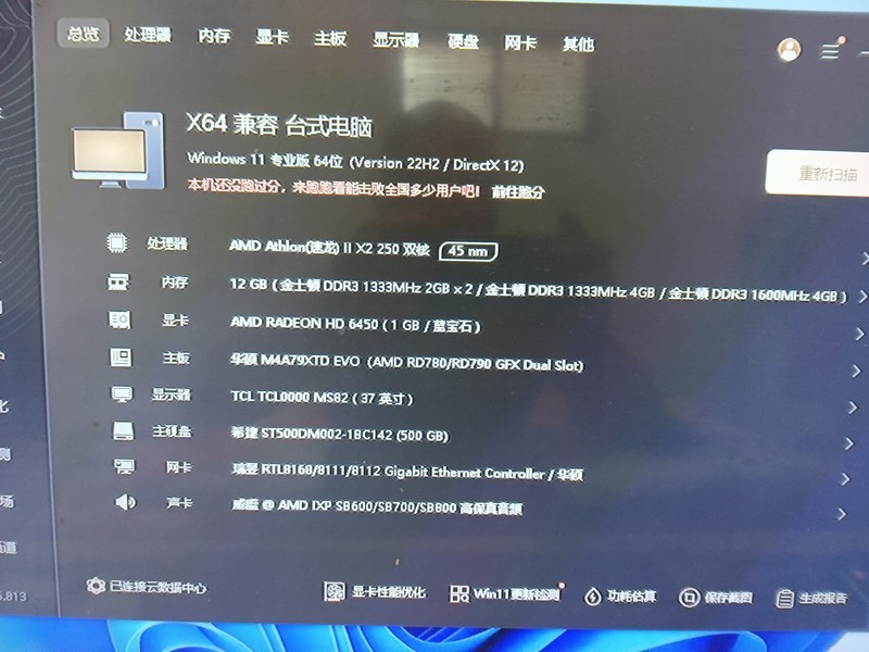 我的台式电脑